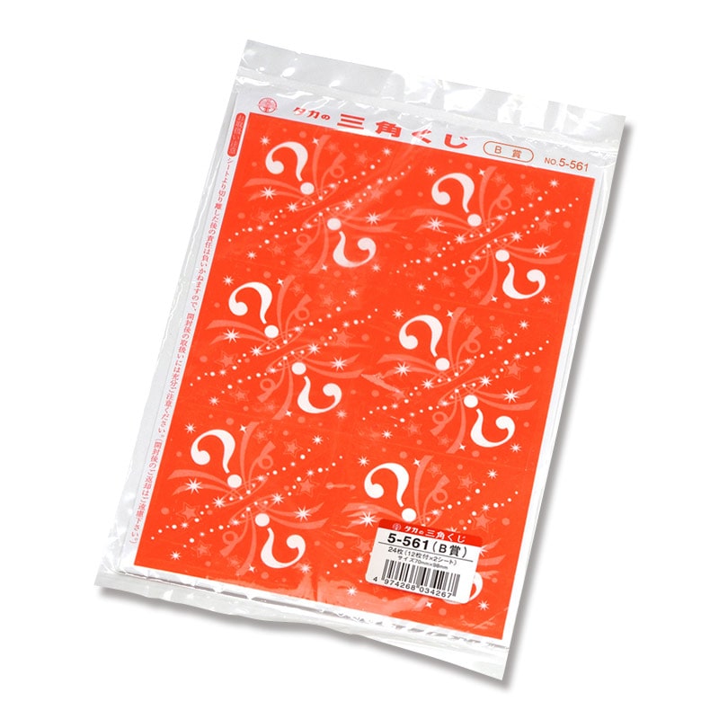 ササガワ 三角くじ 機械貼 24枚袋入(12枚×2シート) 5-561 B賞 1冊(ご注文単位1冊)【直送品】