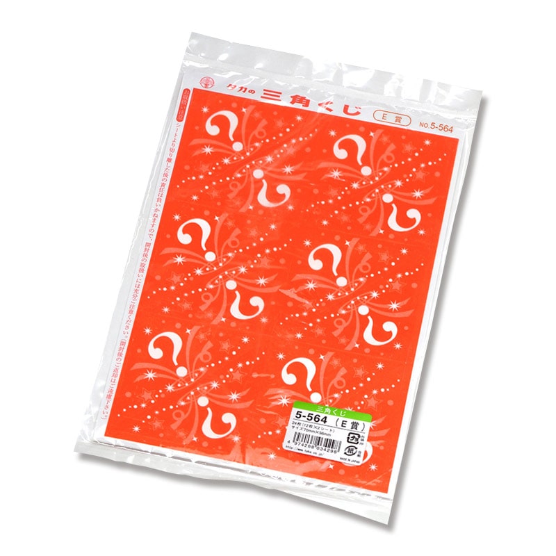 ササガワ 三角くじ　機械貼 24枚袋入（12枚×2シート） 5-564　E賞 1冊（ご注文単位1冊）【直送品】