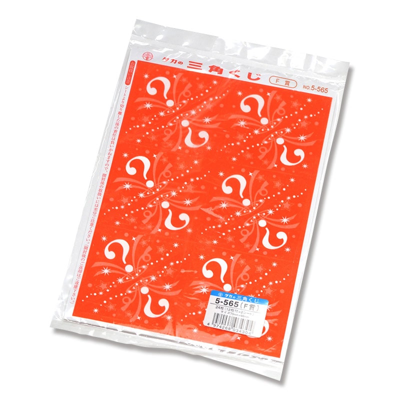 ササガワ 三角くじ　機械貼 24枚袋入（12枚×2シート） 5-565　F賞 1冊（ご注文単位1冊）【直送品】