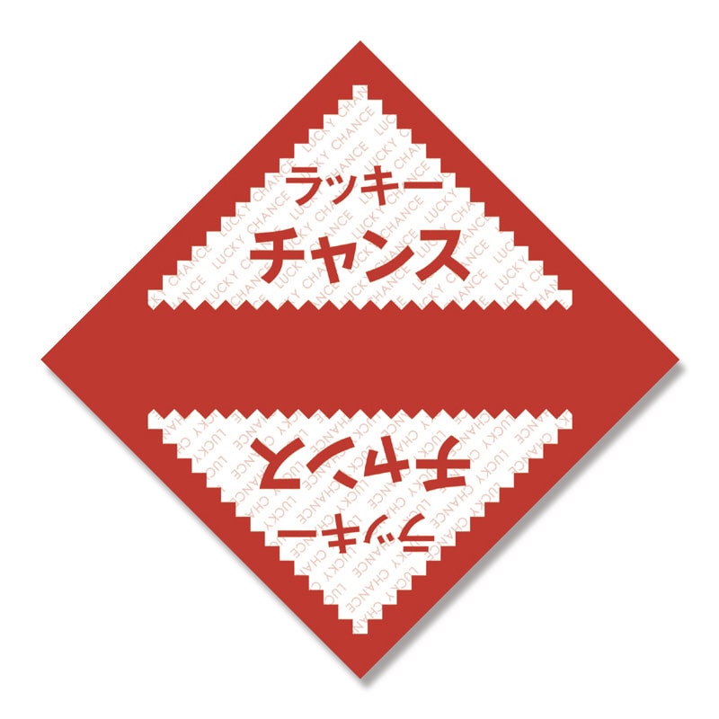 ササガワ 三角くじ デザインくじ 100枚袋入 裏白無地(貼りなし) 5-811 ラッキーチャン 1冊(ご注文単位1冊)【直送品】