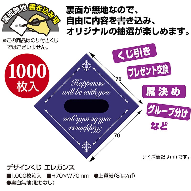 ササガワ デザインくじ エレガンス 5-616 1000枚 1箱(ご注文単位1箱)【直送品】