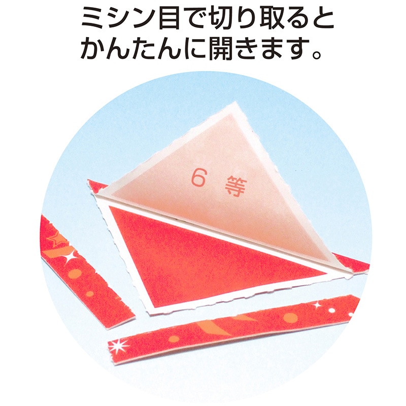 ササガワ 三角くじ 機械貼り 6等 5-706 24枚 1冊(ご注文単位1冊)【直送品】