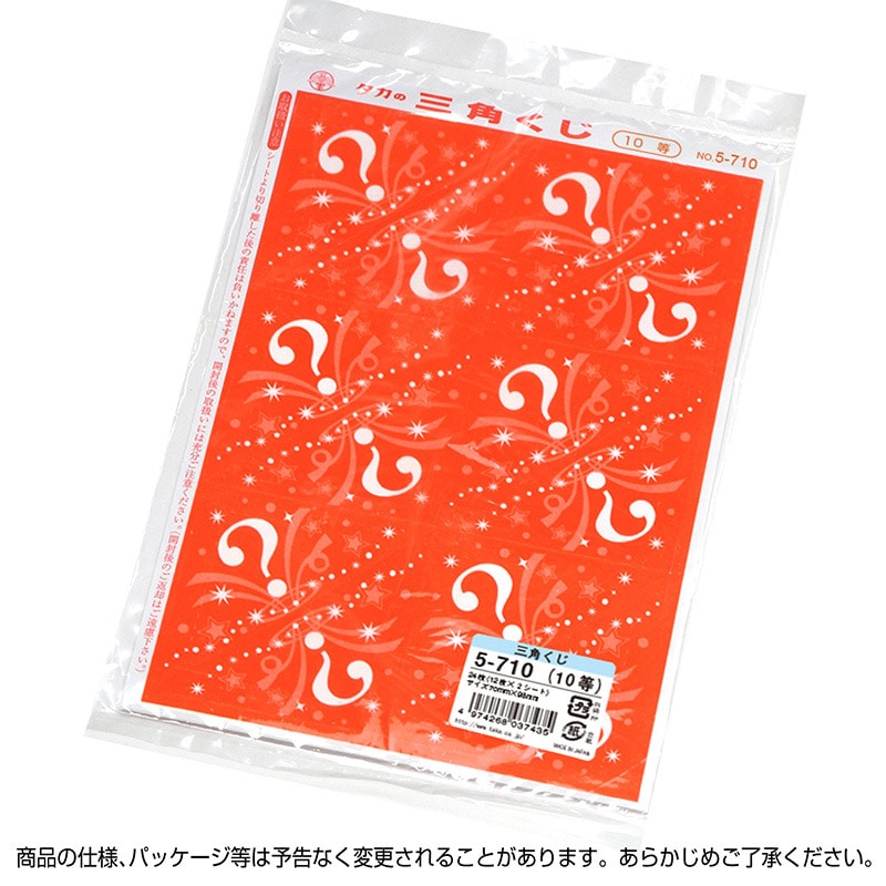 ササガワ 三角くじ 機械貼り 10等 5-710 24枚 1冊(ご注文単位1冊)【直送品】