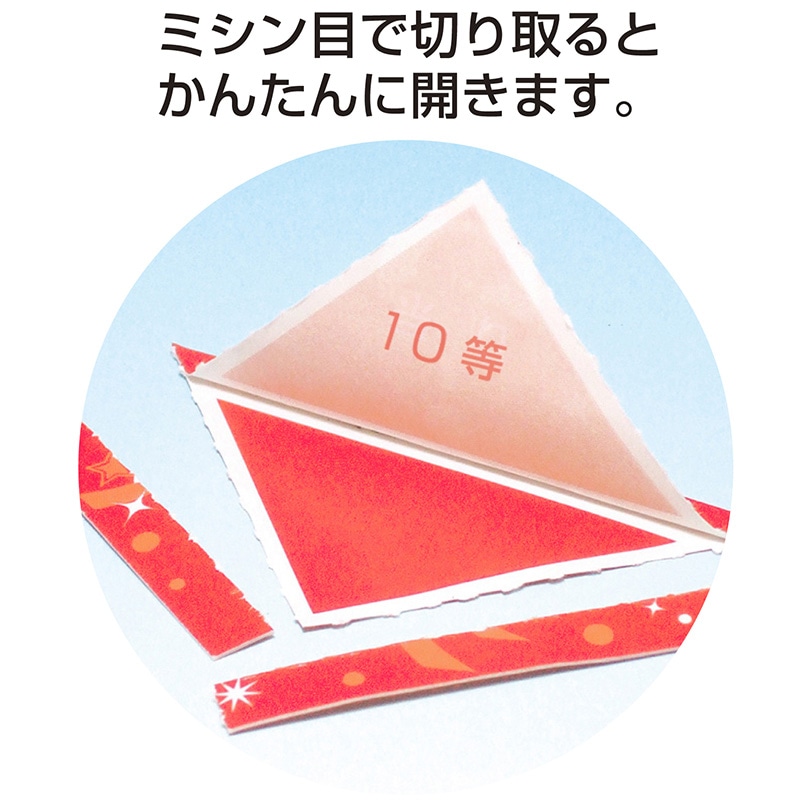 ササガワ 三角くじ 機械貼り 10等 5-710 24枚 1冊(ご注文単位1冊)【直送品】