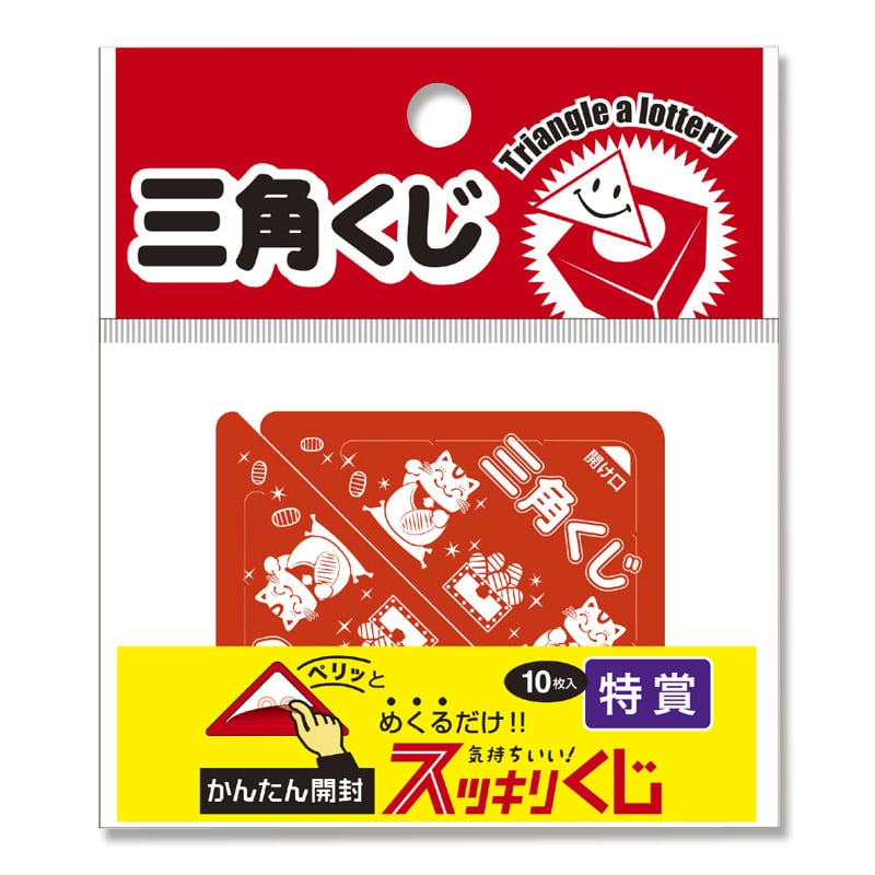 ササガワ 三角くじ　スッキリくじ 10枚袋入 5-720　特賞 1冊（ご注文単位1冊）【直送品】