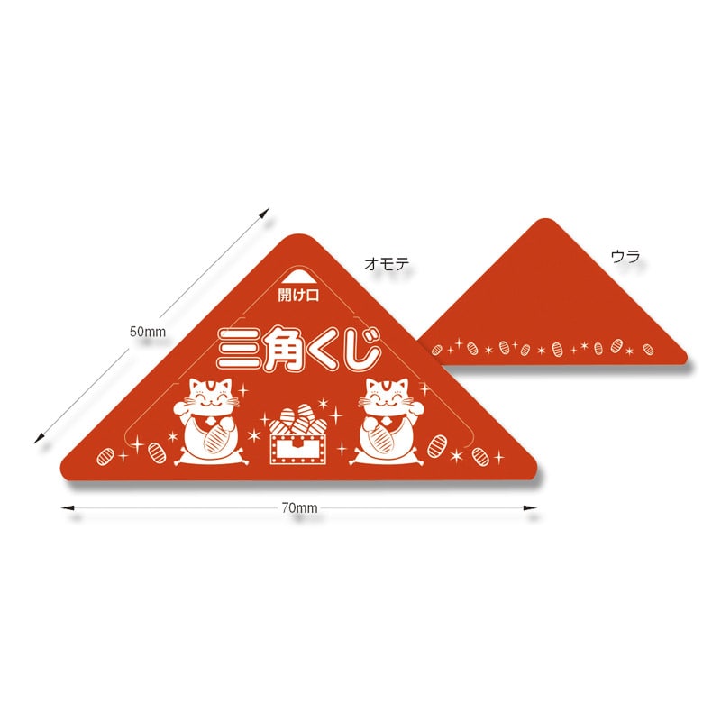 ササガワ 三角くじ　スッキリくじ 10枚袋入 5-720　特賞 1冊（ご注文単位1冊）【直送品】