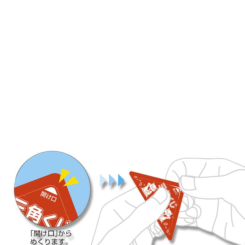 ササガワ 三角くじ スッキリくじ 10枚袋入 5-721 1等 1冊(ご注文単位1冊)【直送品】