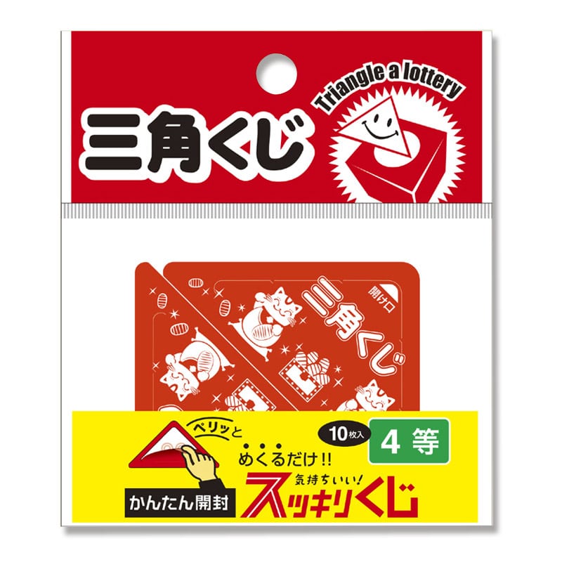 ササガワ 三角くじ　スッキリくじ 10枚袋入 5-724　4等 1冊（ご注文単位1冊）【直送品】