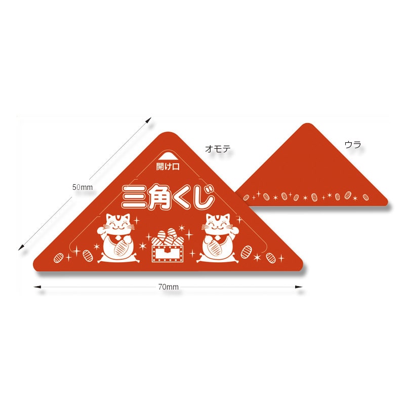ササガワ 三角くじ　スッキリくじ 10枚袋入 5-724　4等 1冊（ご注文単位1冊）【直送品】