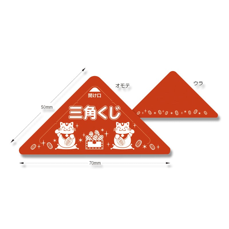 ササガワ 三角くじ　スッキリくじ 10枚袋入 5-725　5等 1冊（ご注文単位1冊）【直送品】