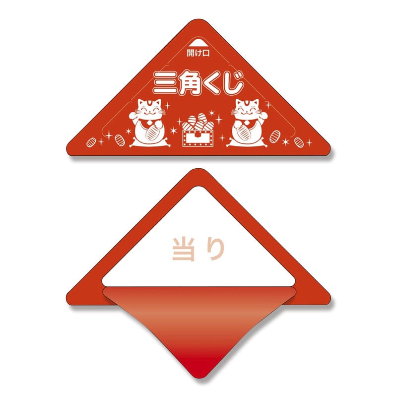 ササガワ 三角くじ スッキリくじ 50枚袋入 5-726 当り 1冊(ご注文単位1冊)【直送品】