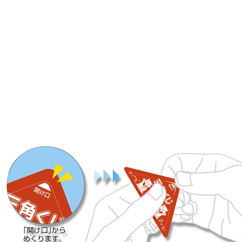 ササガワ 三角くじ スッキリくじ 50枚袋入 5-726 当り 1冊(ご注文単位1冊)【直送品】