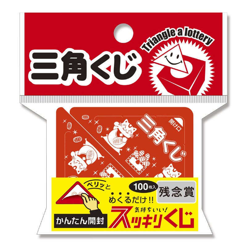 ササガワ 三角くじ スッキリくじ 100枚袋入 5-728 残念賞 1冊(ご注文単位1冊)【直送品】