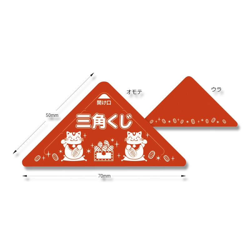 ササガワ 三角くじ スッキリくじ 100枚袋入 5-728 残念賞 1冊(ご注文単位1冊)【直送品】