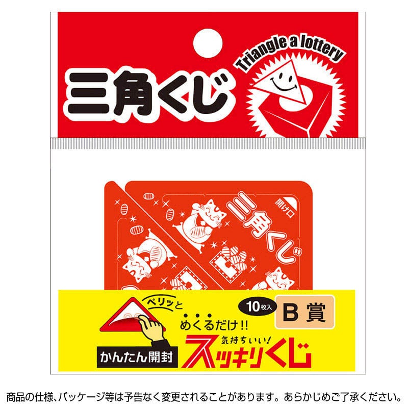 ササガワ スッキリくじ B賞 5-731　10枚 1冊（ご注文単位1冊）【直送品】