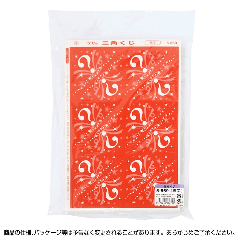 ササガワ 三角くじ 機械貼り　無字 5-569　600枚 1冊（ご注文単位1冊）【直送品】