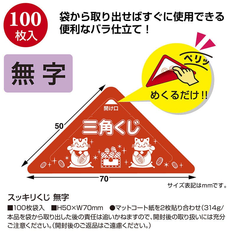 ササガワ スッキリくじ 無字 5-739 100枚 1冊(ご注文単位1冊)【直送品】