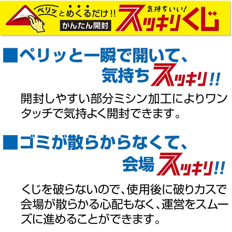 ササガワ スッキリくじ 8等 5-748 10枚 1冊(ご注文単位1冊)【直送品】
