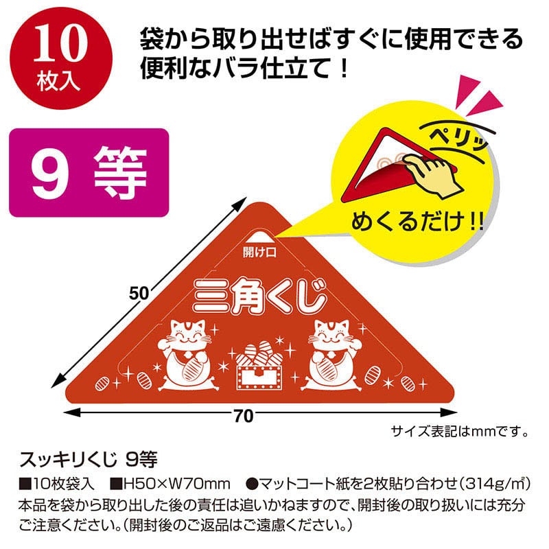 ササガワ スッキリくじ 9等 5-749 10枚 1冊(ご注文単位1冊)【直送品】