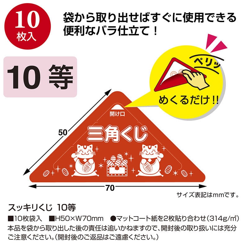 ササガワ スッキリくじ 10等 5-750 10枚 1冊(ご注文単位1冊)【直送品】