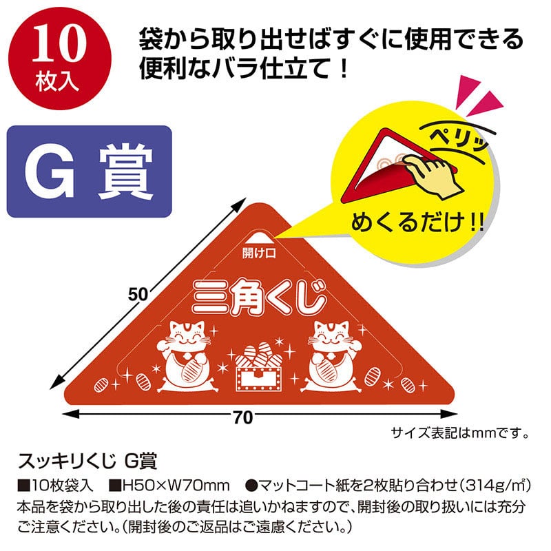 ササガワ スッキリくじ G賞 5-756　10枚 1冊（ご注文単位1冊）【直送品】