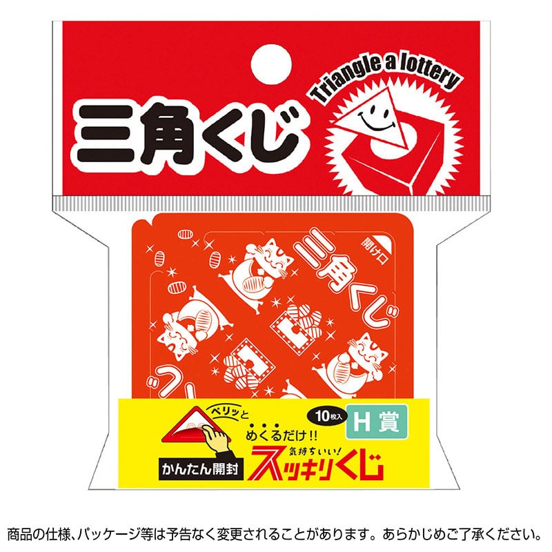 ササガワ スッキリくじ H賞 5-757 10枚 1冊(ご注文単位1冊)【直送品】