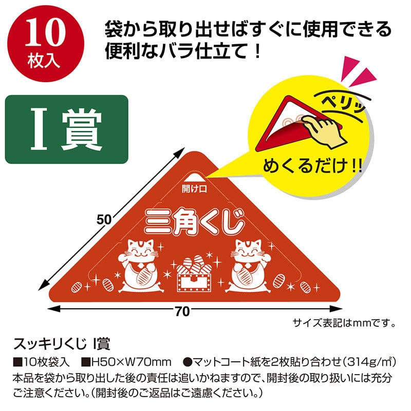 ササガワ スッキリくじ I賞 5-758 10枚 1冊(ご注文単位1冊)【直送品】