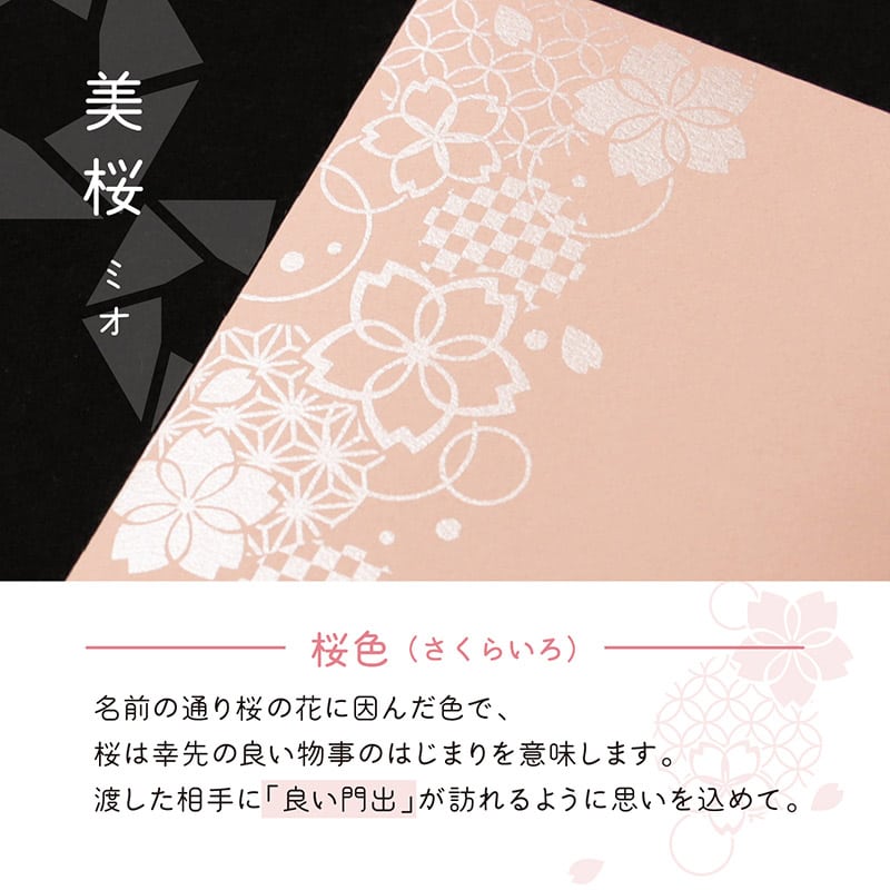 ササガワ ポチ袋 mitsuiro(むついろ) 万型 美桜 5-6600 1冊(ご注文単位5冊)【直送品】