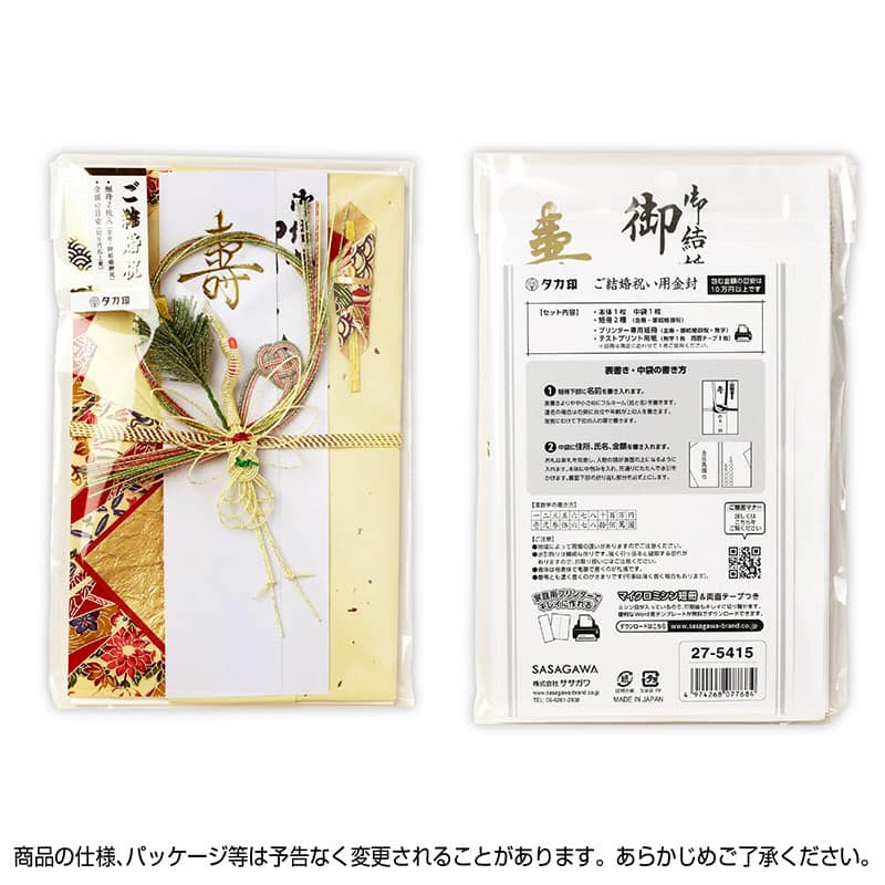 ササガワ 新金封 祝用 大判 OA短冊付 27-5415 1枚（ご注文単位5枚）【直送品】