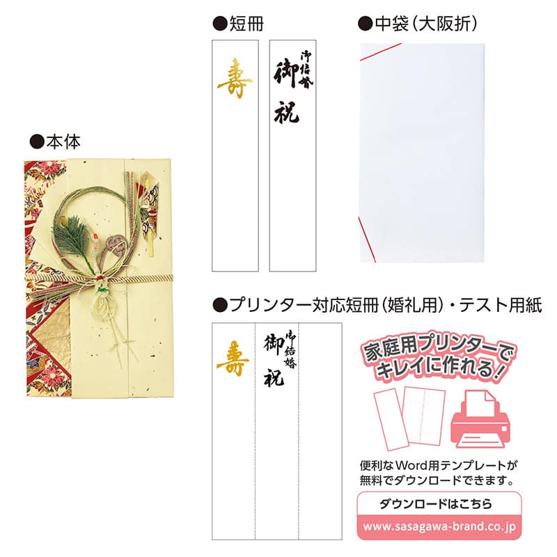 ササガワ 新金封 祝用 大判 OA短冊付 27-5415 1枚（ご注文単位5枚）【直送品】