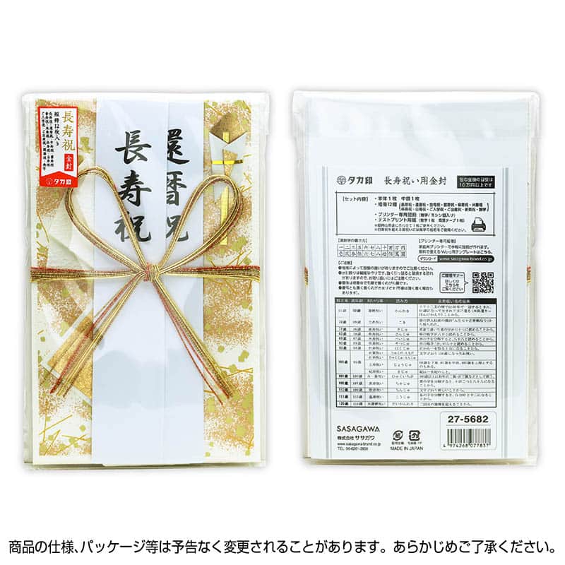 ササガワ 新金封 長寿用 大判 OA短冊付 27-5682 1枚(ご注文単位5枚)【直送品】