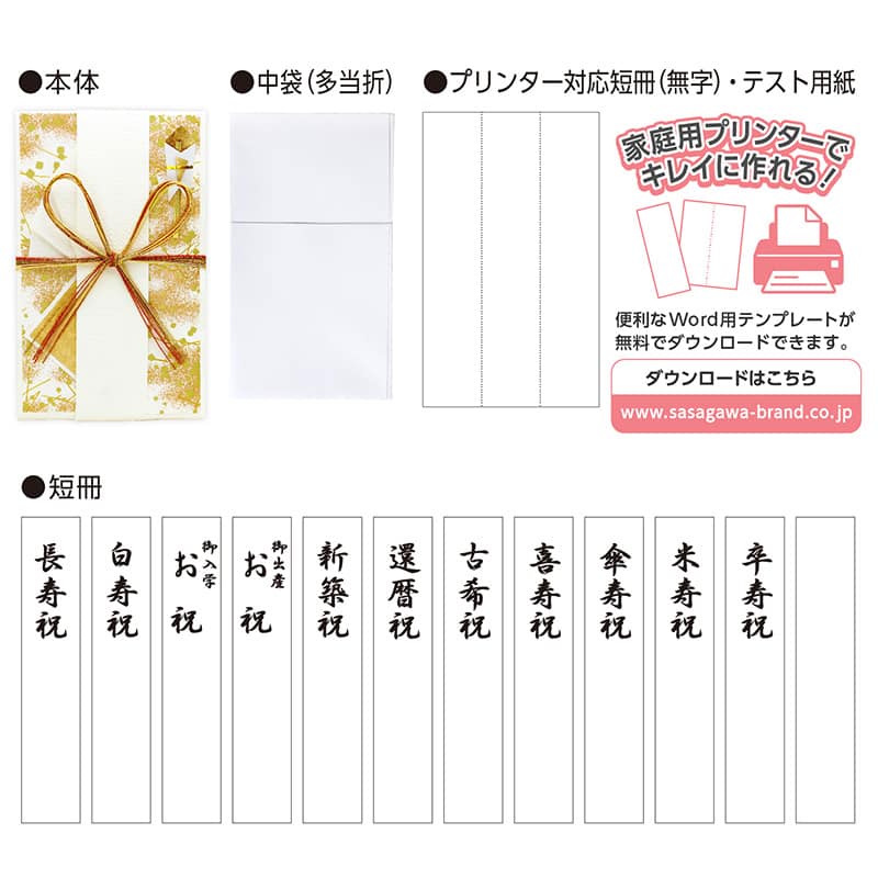 ササガワ 新金封 長寿用 大判 OA短冊付 27-5682 1枚(ご注文単位5枚)【直送品】