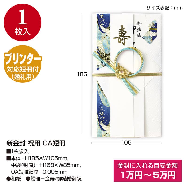 ササガワ 新金封 祝用 OA短冊付 27-5786 1枚（ご注文単位5枚）【直送品】