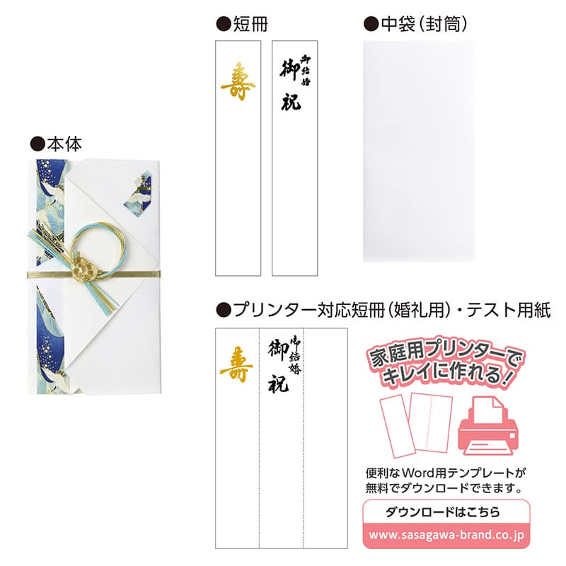 ササガワ 新金封 祝用 OA短冊付 27-5786 1枚（ご注文単位5枚）【直送品】