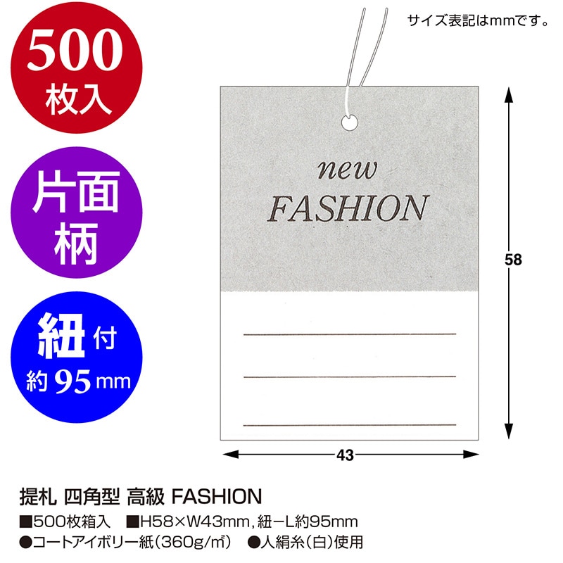ササガワ 糸付き提札 四角型 高級 FASHION 18-3678 500枚/箱