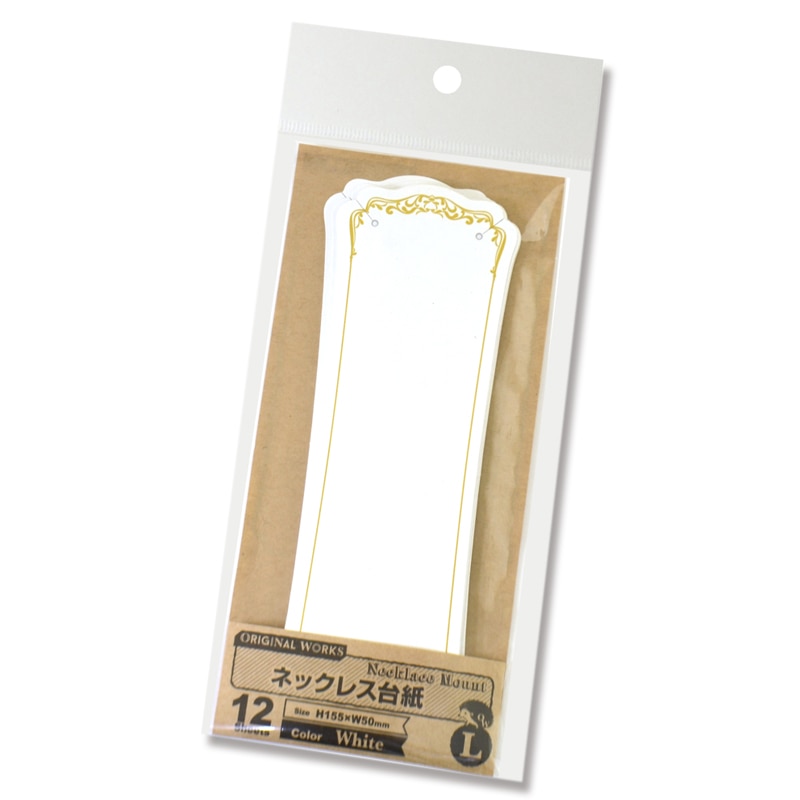 ササガワ ネックレス台紙 L 19-2672 ホワイト 12枚入り 1冊(ご注文単位5冊)【直送品】