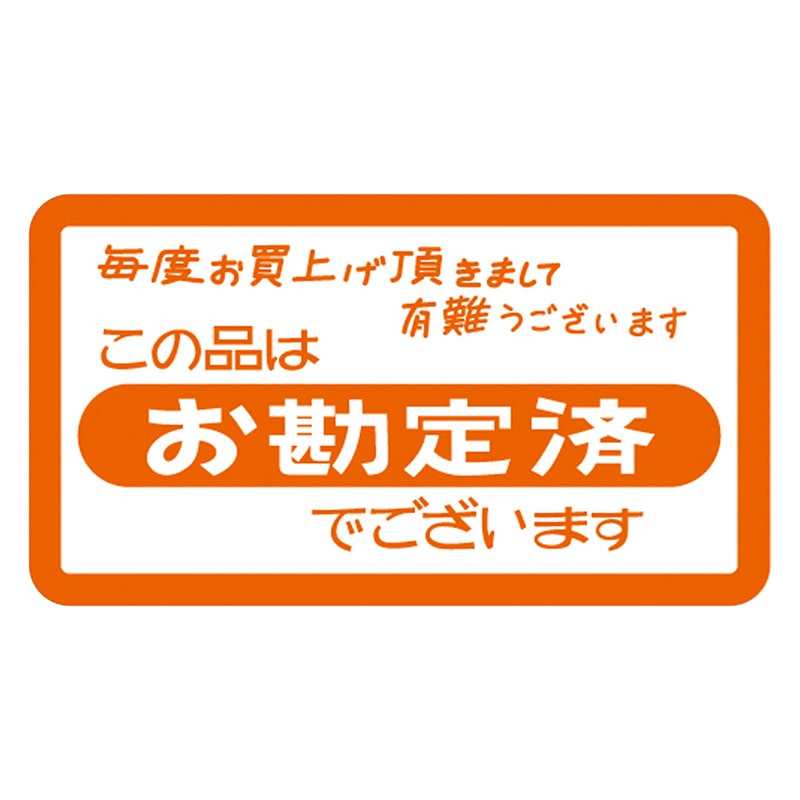 ササガワ アドテープ お勘定済 21-10　1150片 1巻（ご注文単位1巻）【直送品】