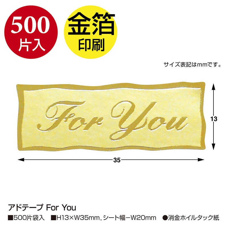 ササガワ アドテープ For You 21-57 500片 1巻(ご注文単位1巻)【直送品】