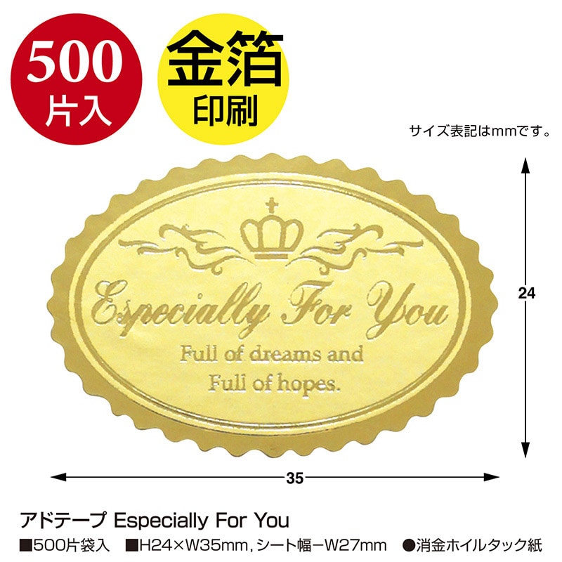 ササガワ アドテープ Especially　For　You 21-67　500片 1巻（ご注文単位1巻）【直送品】
