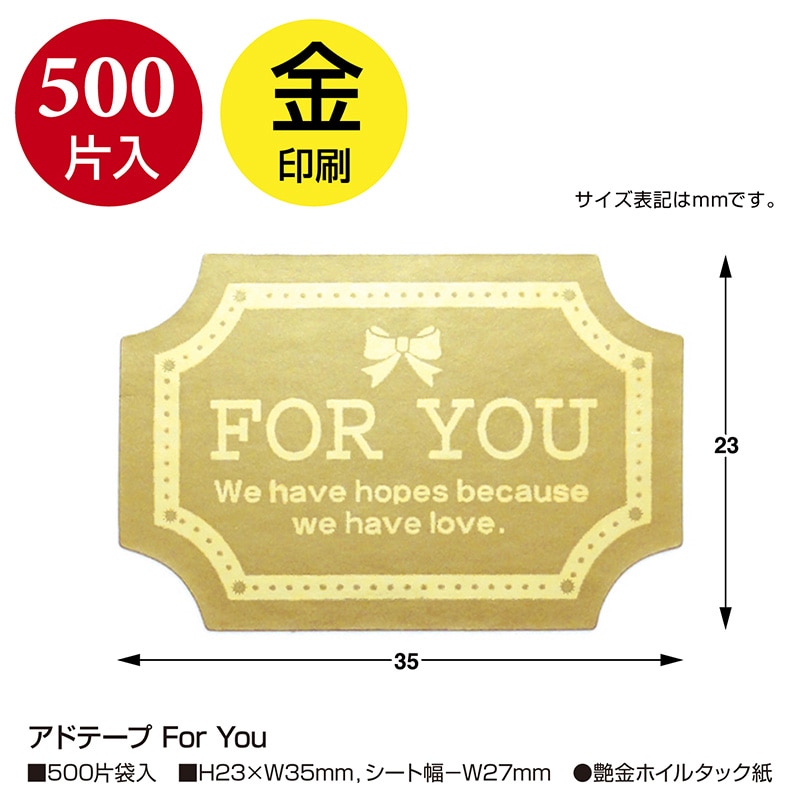 ササガワ アドテープ For You 21-68 500片 1巻(ご注文単位1巻)【直送品】
