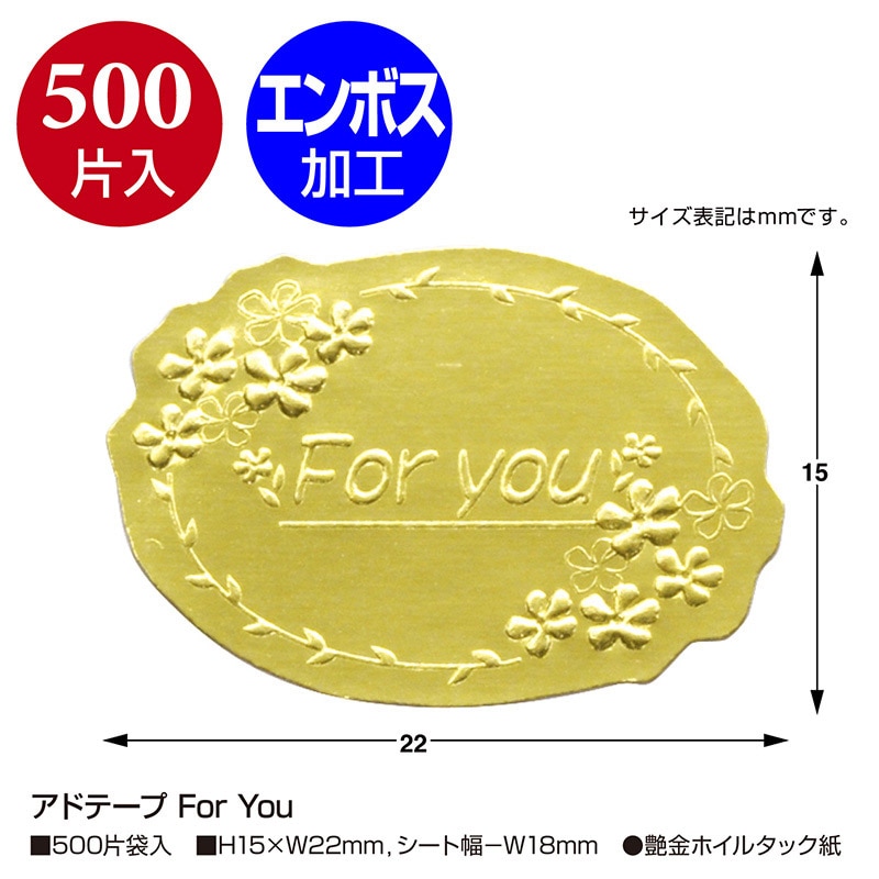 ササガワ アドテープ For You 21-69 500片 1巻(ご注文単位1巻)【直送品】