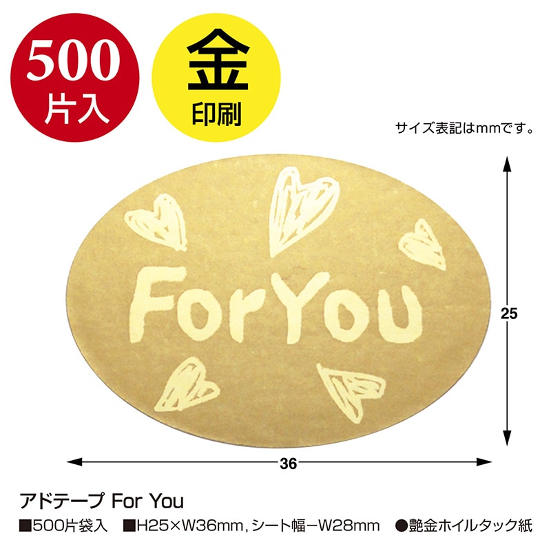 ササガワ アドテープ For You 21-72 500片 1巻(ご注文単位1巻)【直送品】