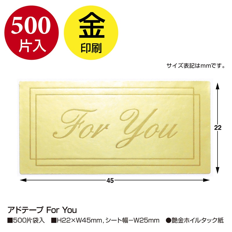 ササガワ アドテープ For You 21-86 500片 1巻(ご注文単位1巻)【直送品】