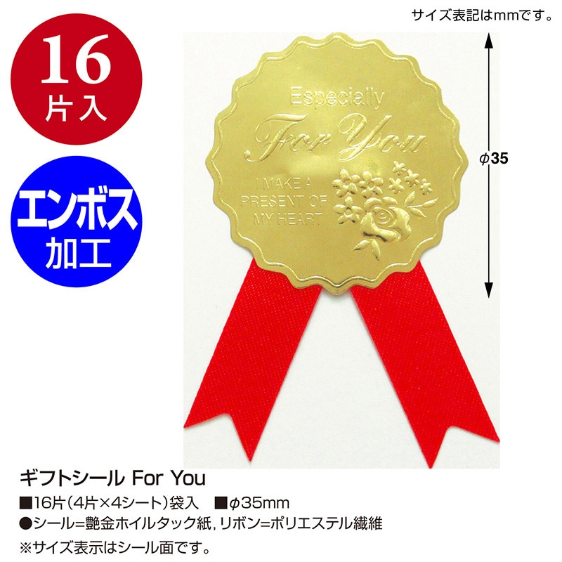 ササガワ ギフトシール For You 22-923 16片 1冊(ご注文単位10冊)【直送品】
