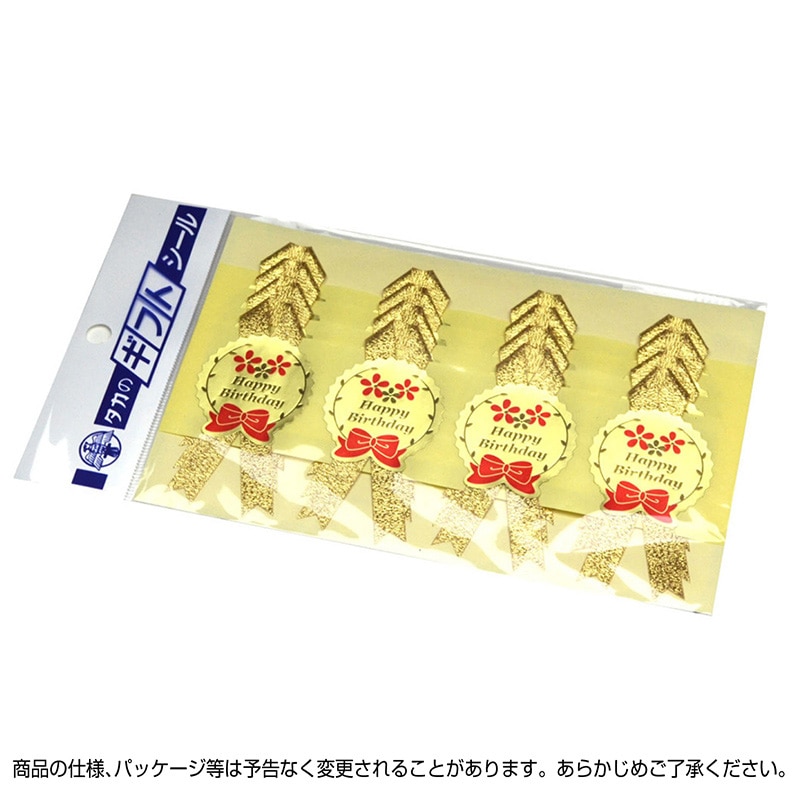 ササガワ ギフトシール Happy Birthday 22-944 16片 1冊(ご注文単位10冊)【直送品】