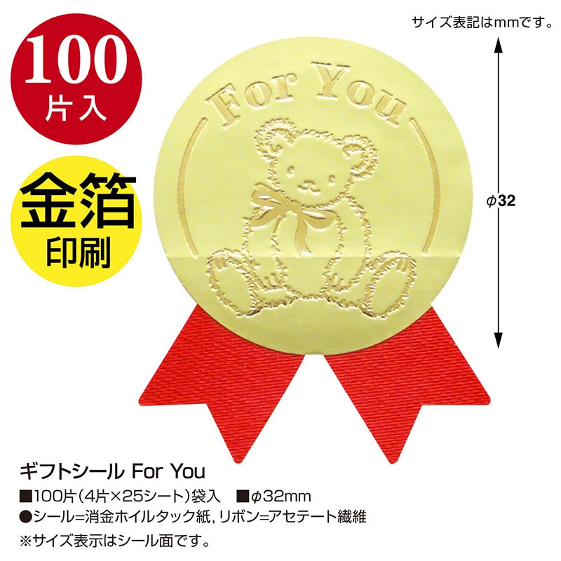 ササガワ ギフトシール For You 22-4024 100片 1冊(ご注文単位1冊)【直送品】