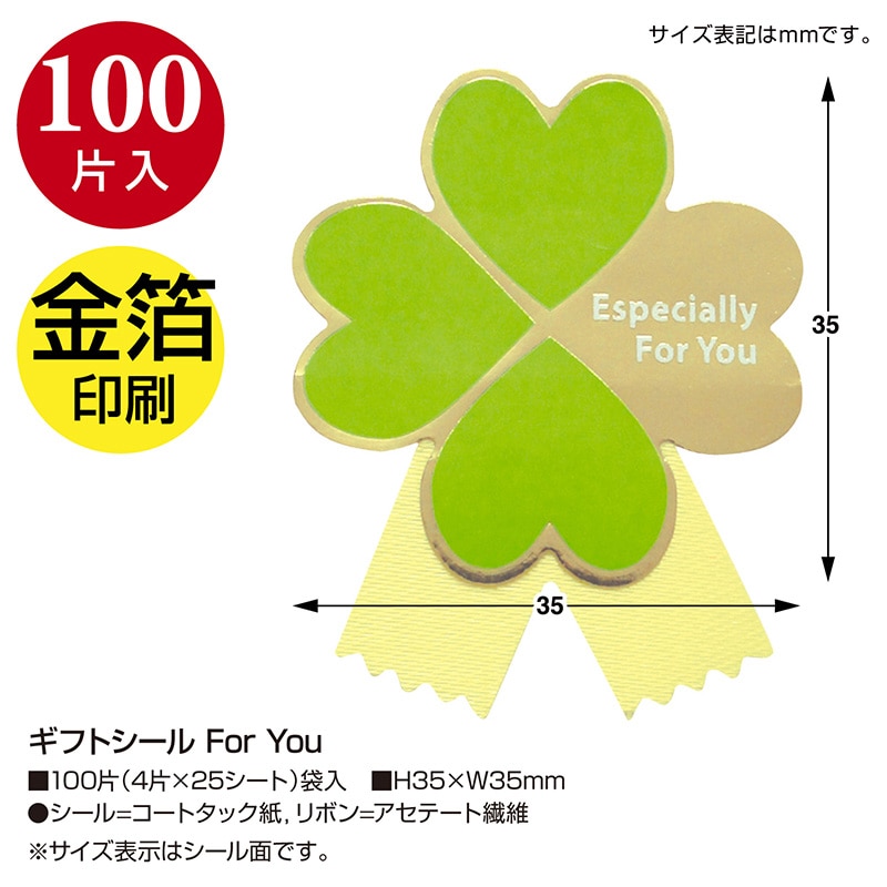 ササガワ ギフトシール For You 22-4033 100片 1冊(ご注文単位1冊)【直送品】