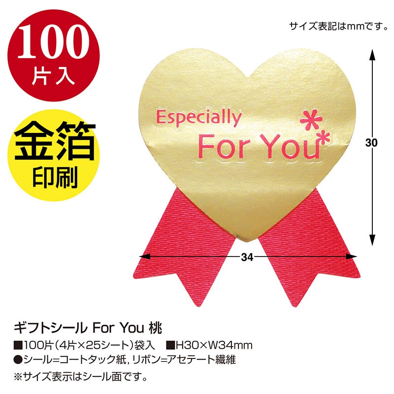 ササガワ ギフトシール For You 桃 22-4034 100片 1冊(ご注文単位1冊)【直送品】