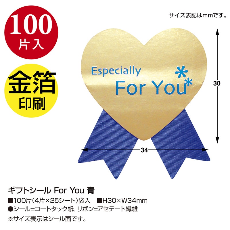ササガワ ギフトシール For You 青 22-4035 100片 1冊(ご注文単位1冊)【直送品】