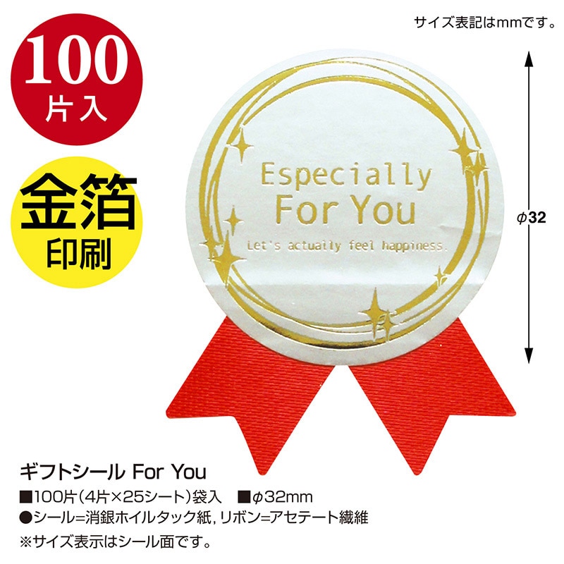 ササガワ ギフトシール For You 22-4036 100片 1冊(ご注文単位1冊)【直送品】